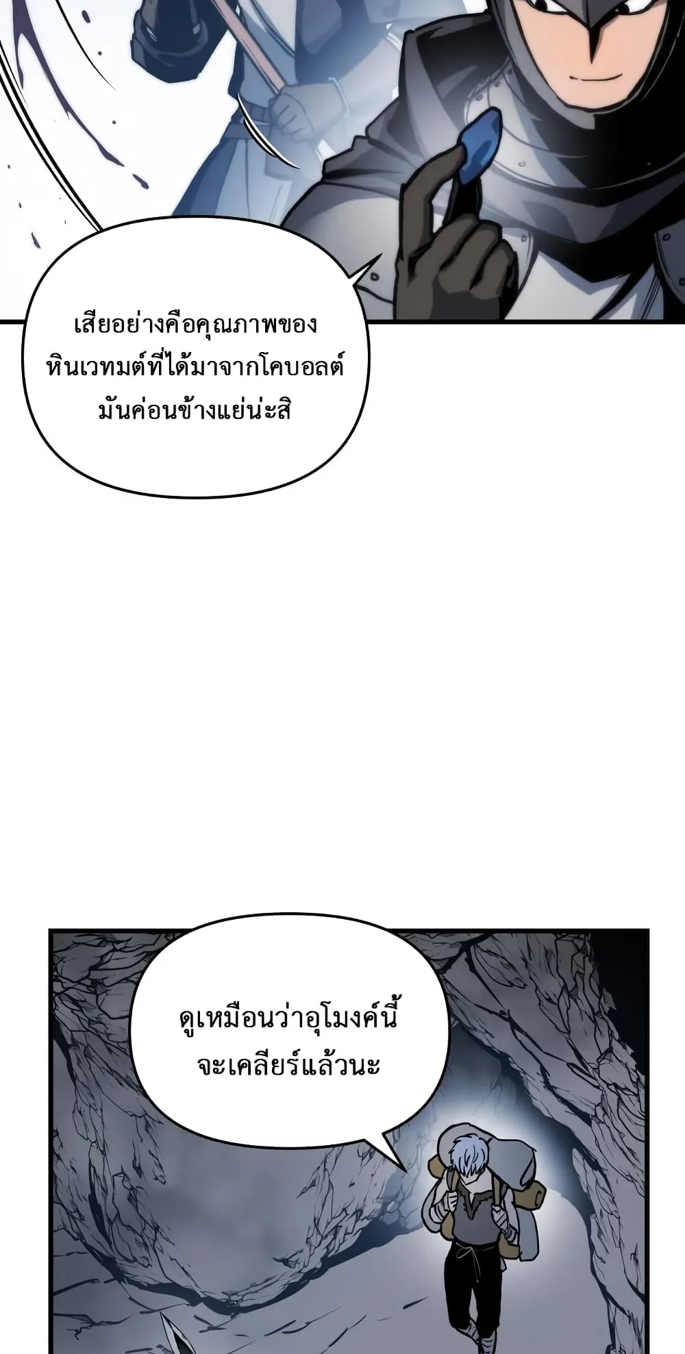 Reincarnation of the Suicidal Battle God ตอนที่ 3 หน้า 109