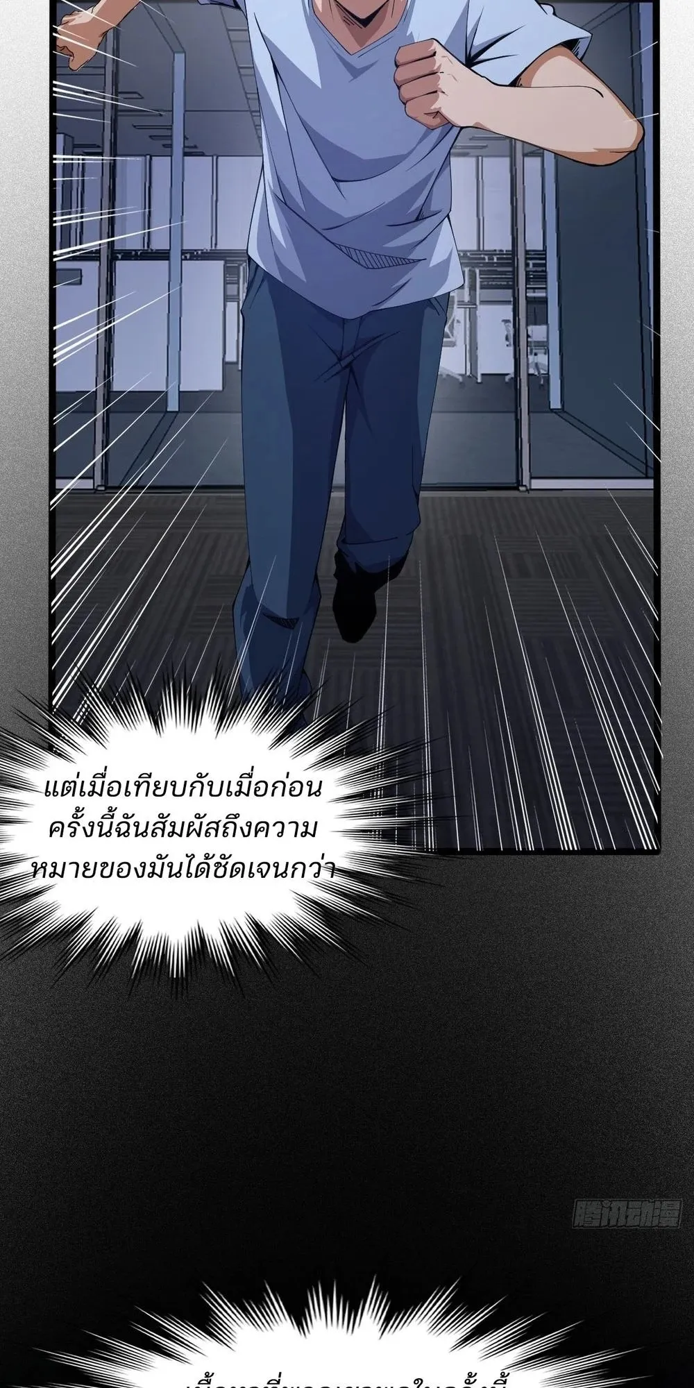 Day of Confinement ตอนที่ 2 หน้า 22