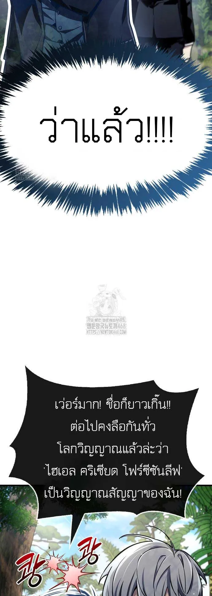 The Player Hides His Past ตอนที่ 74 หน้า 21
