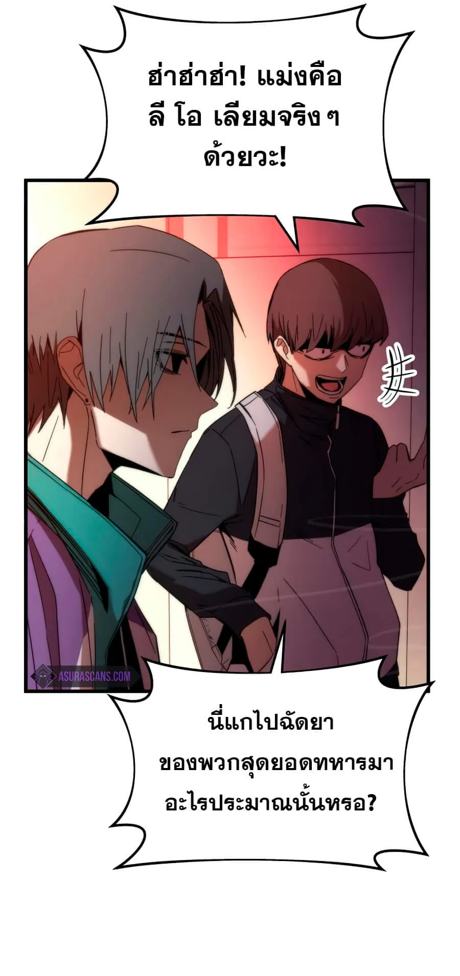 Ultra Alter ตอนที่ 4 หน้า 107