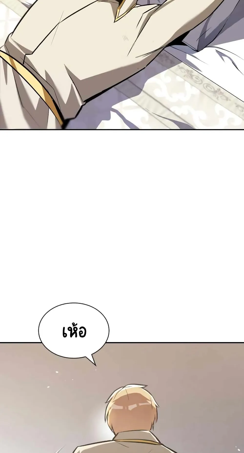 The Lazy Lord Masters the Sword ตอนที่ 40 หน้า 20