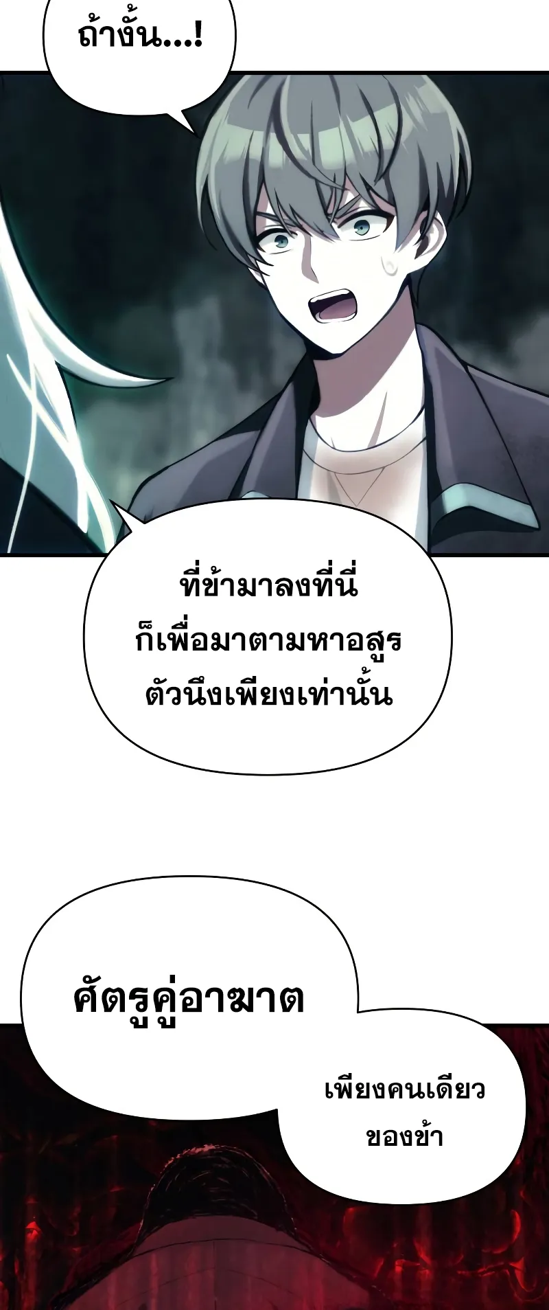 The Heavenly Demon is Descendant ตอนที่ 2 หน้า 36