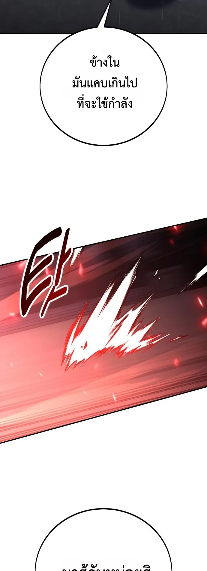 I Killed an Academy Player ตอนที่ 82 หน้า 84