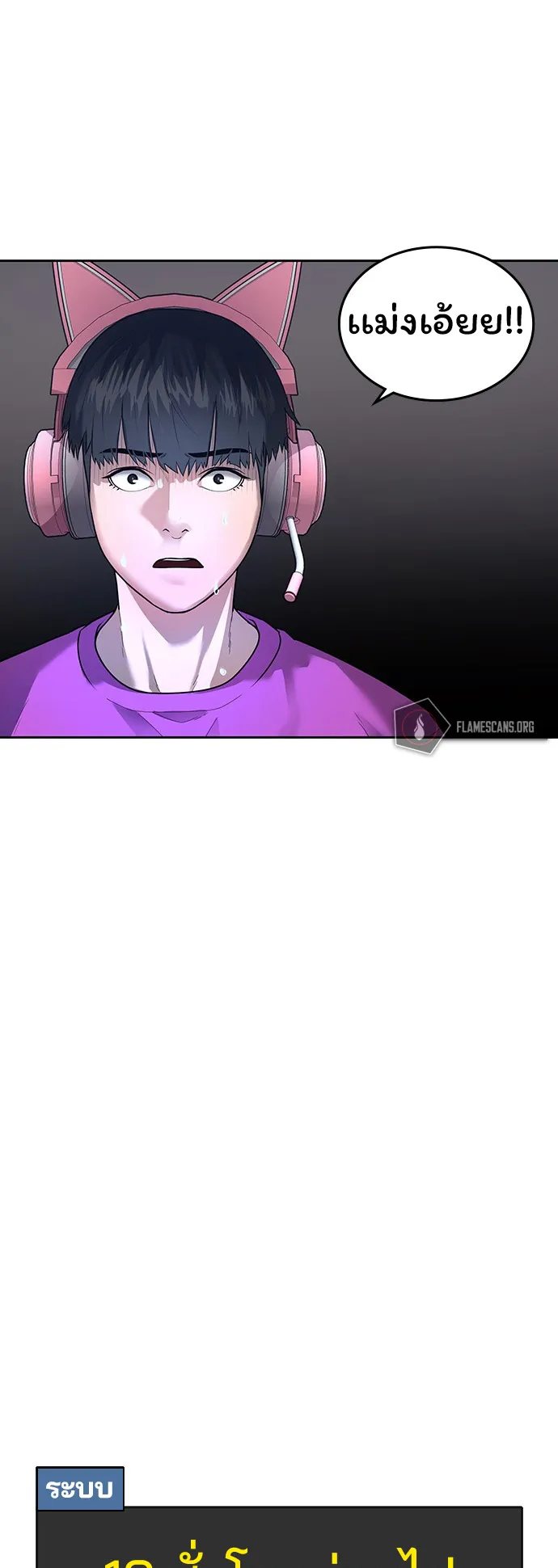 Reality Quest ตอนที่ 1 หน้า 43