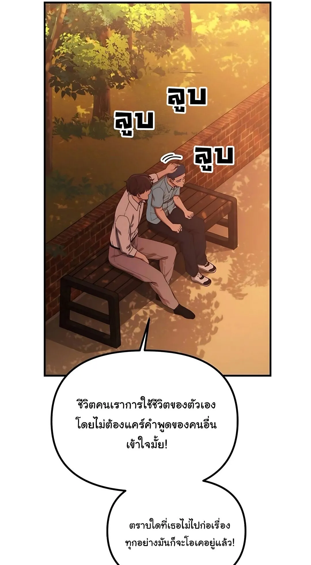The Genius Wants to be Ordinary! ตอนที่ 35 หน้า 38