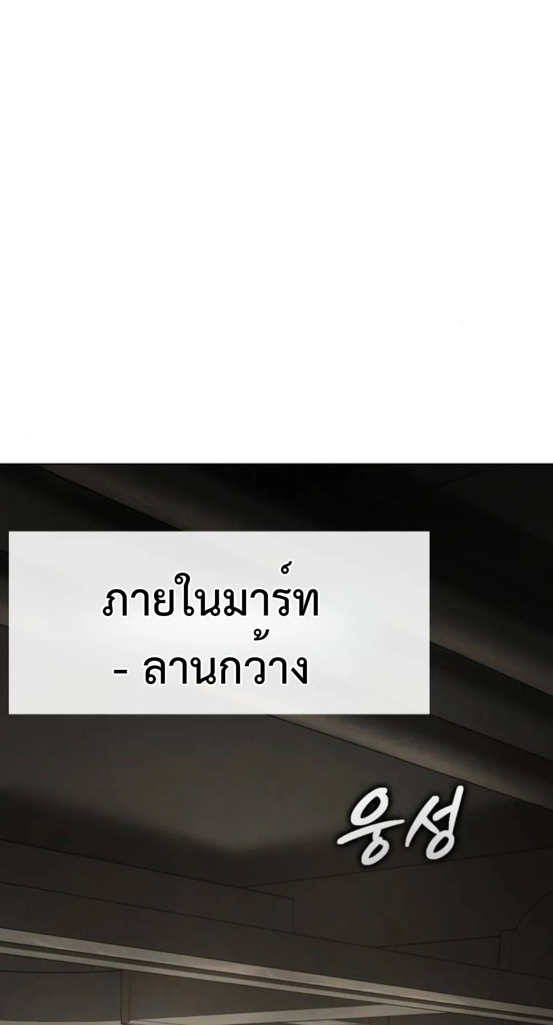Zombie Papa ตอนที่ 3 หน้า 48