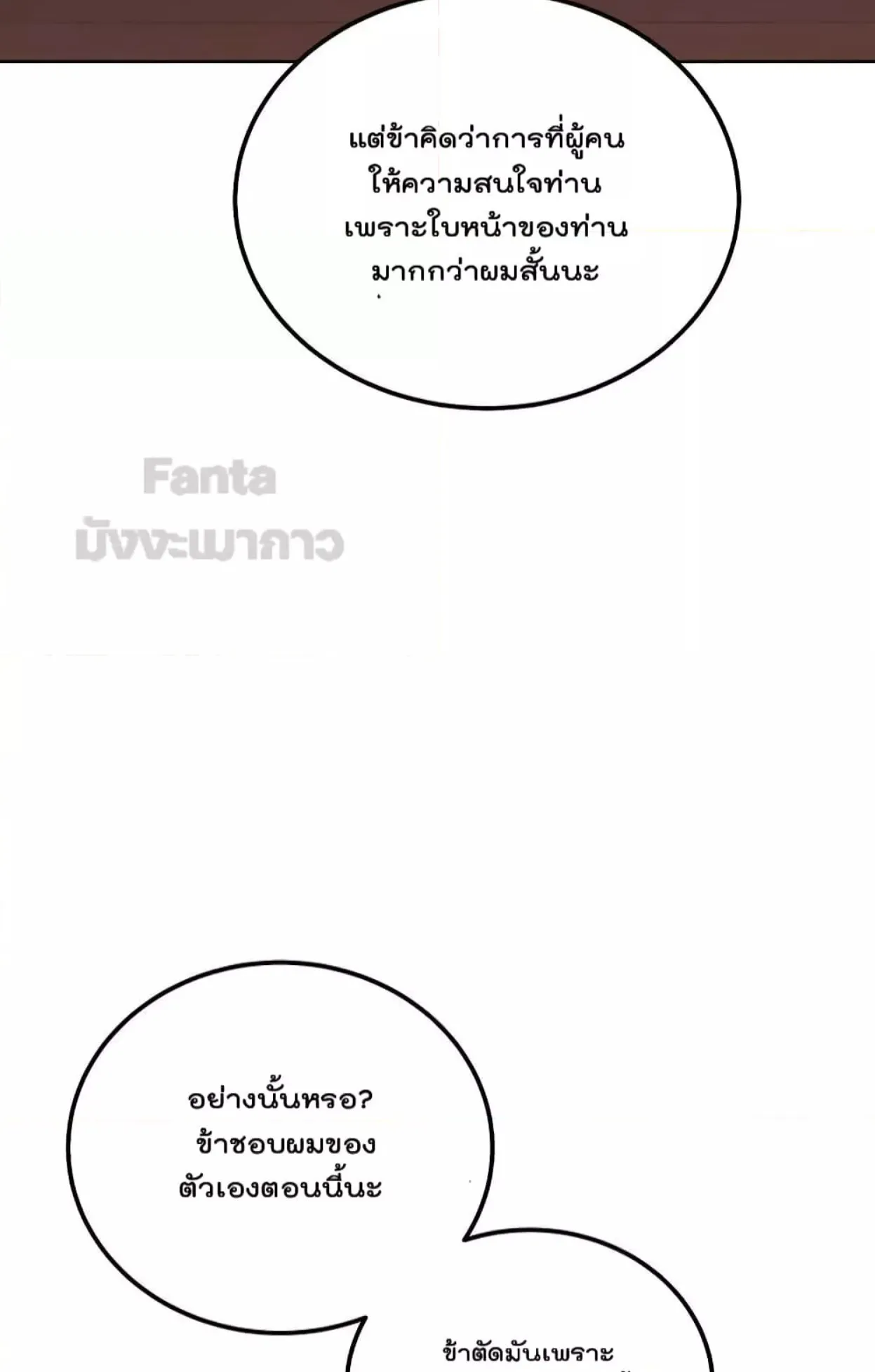 Millennium Spinning ตอนที่ 44 หน้า 54