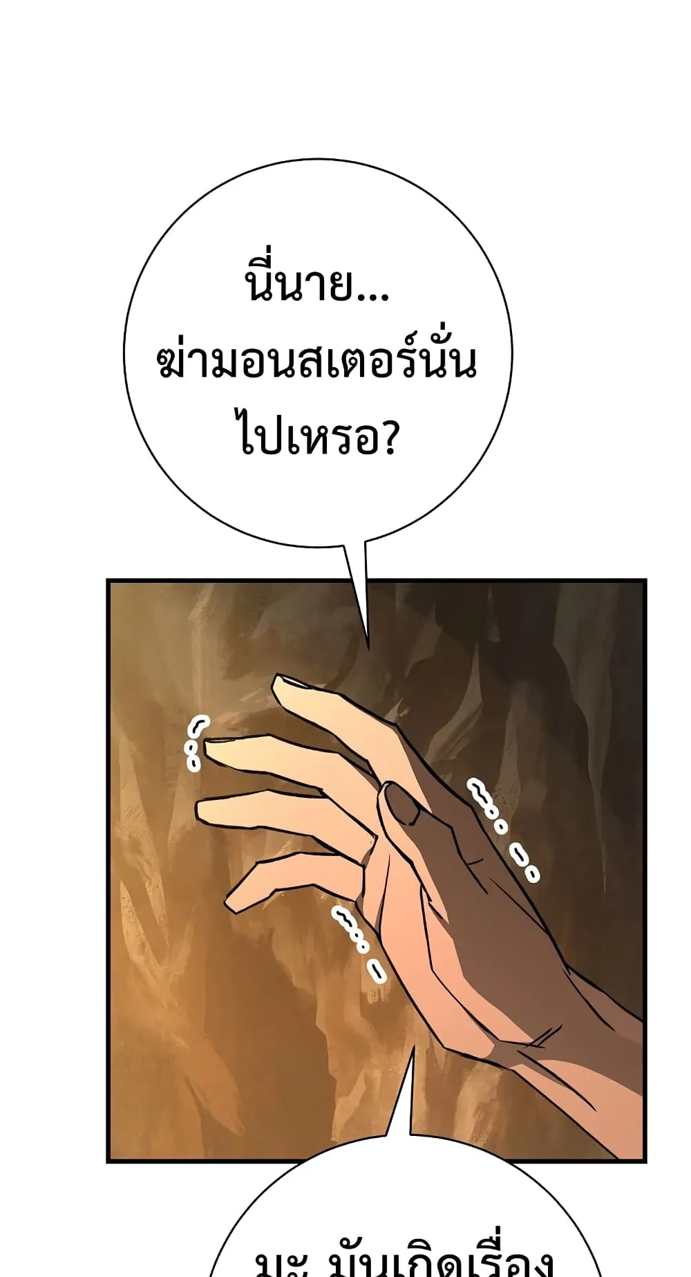 The Hero Returns ตอนที่ 9 หน้า 11