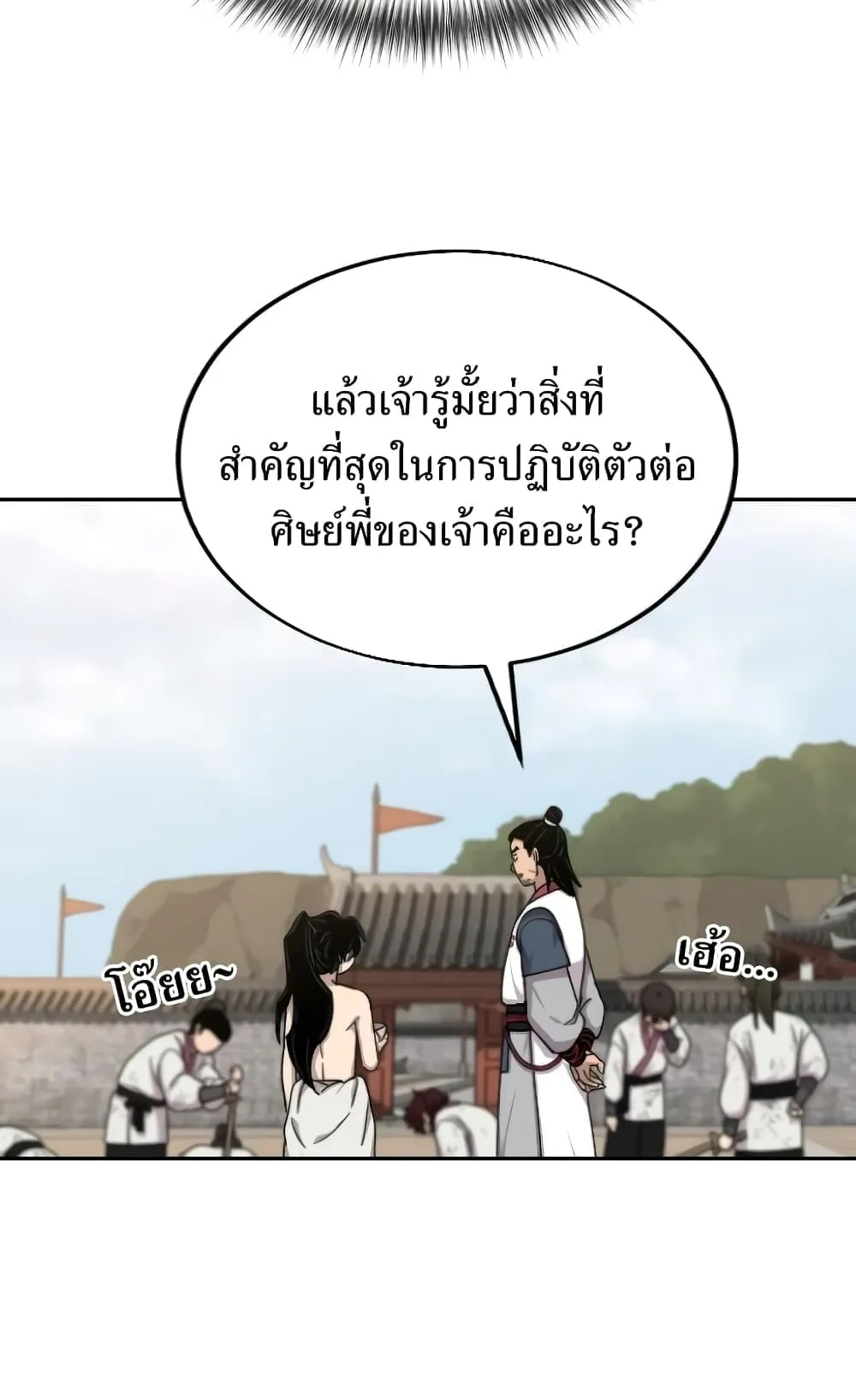 Return of the Flowery Mountain Sect ตอนที่ 5 หน้า 42