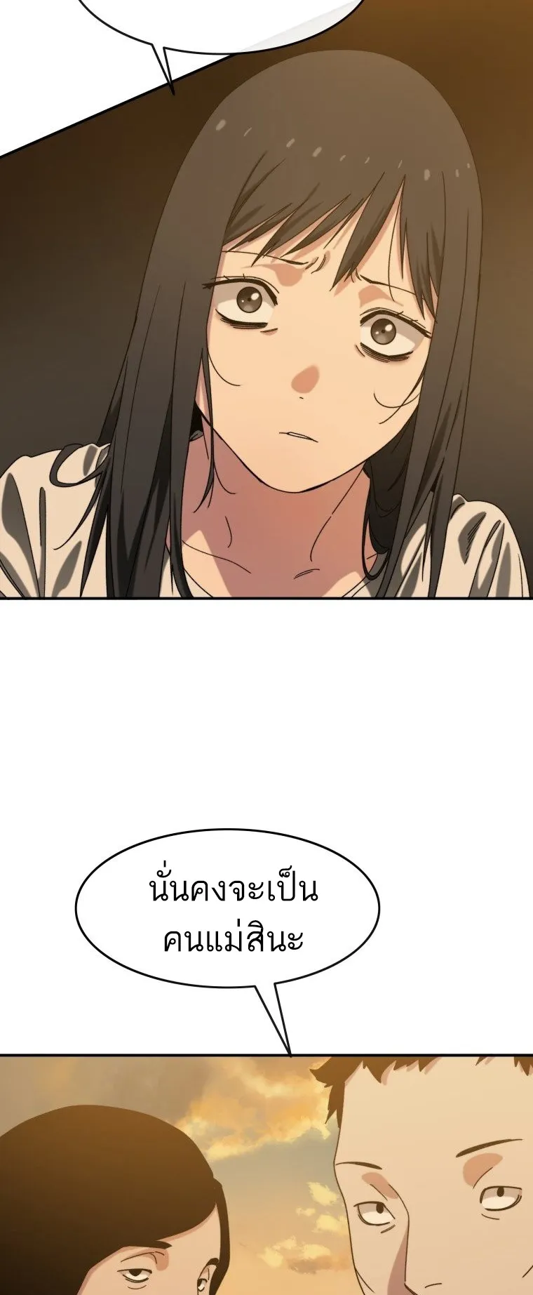 Existence ตอนที่ 5 หน้า 54