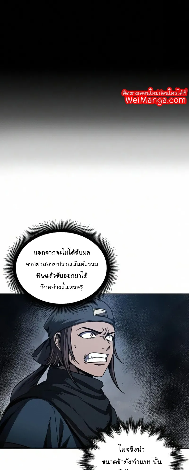 Nano Machine Chapter 85 หน้า 16