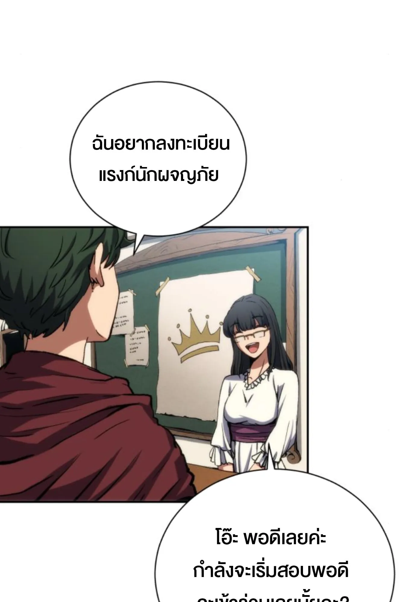 Wild Ranker ตอนที่ 3 หน้า 32