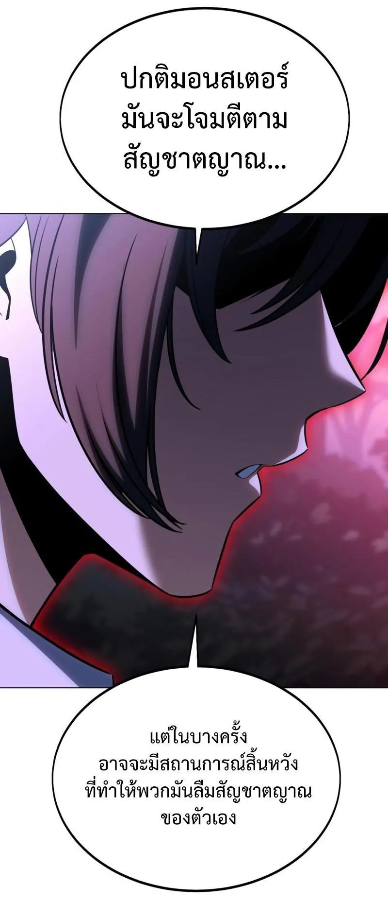 I Killed an Academy Player ตอนที่ 11 หน้า 133