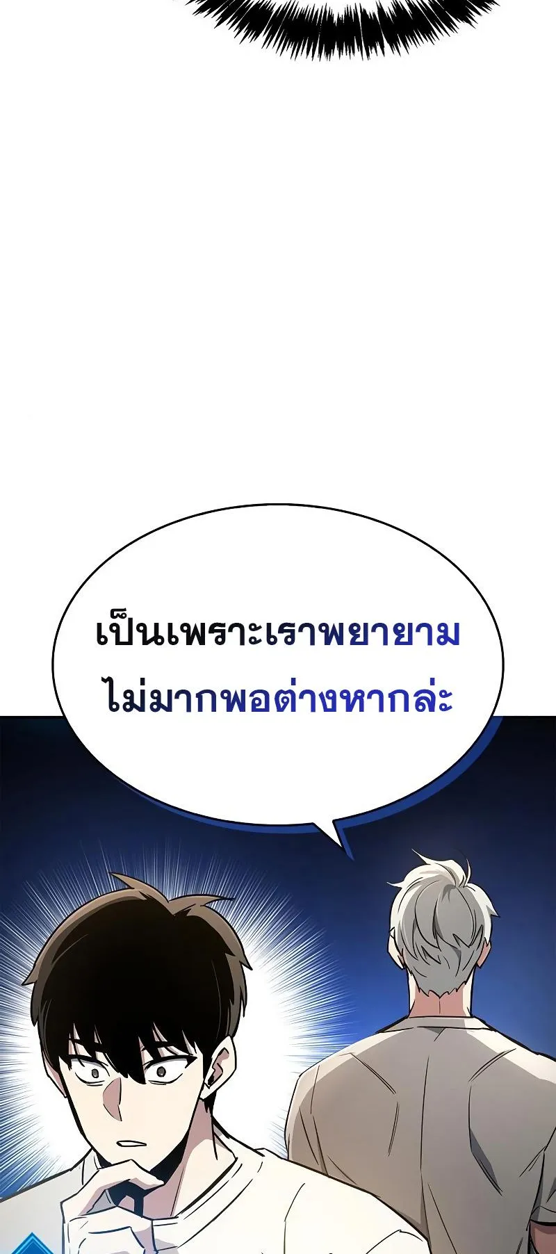 The Player Hides His Past ตอนที่ 9 หน้า 54