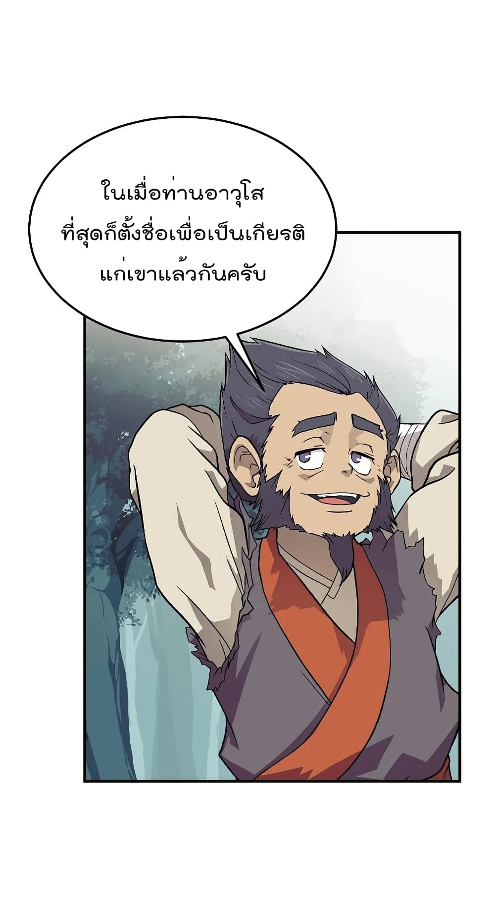 Millennium Spinning ตอนที่ 1.2 หน้า 13