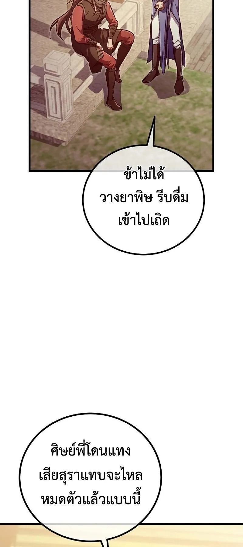 The Twin Swords of the Sima ตอนที่ 29 หน้า 77
