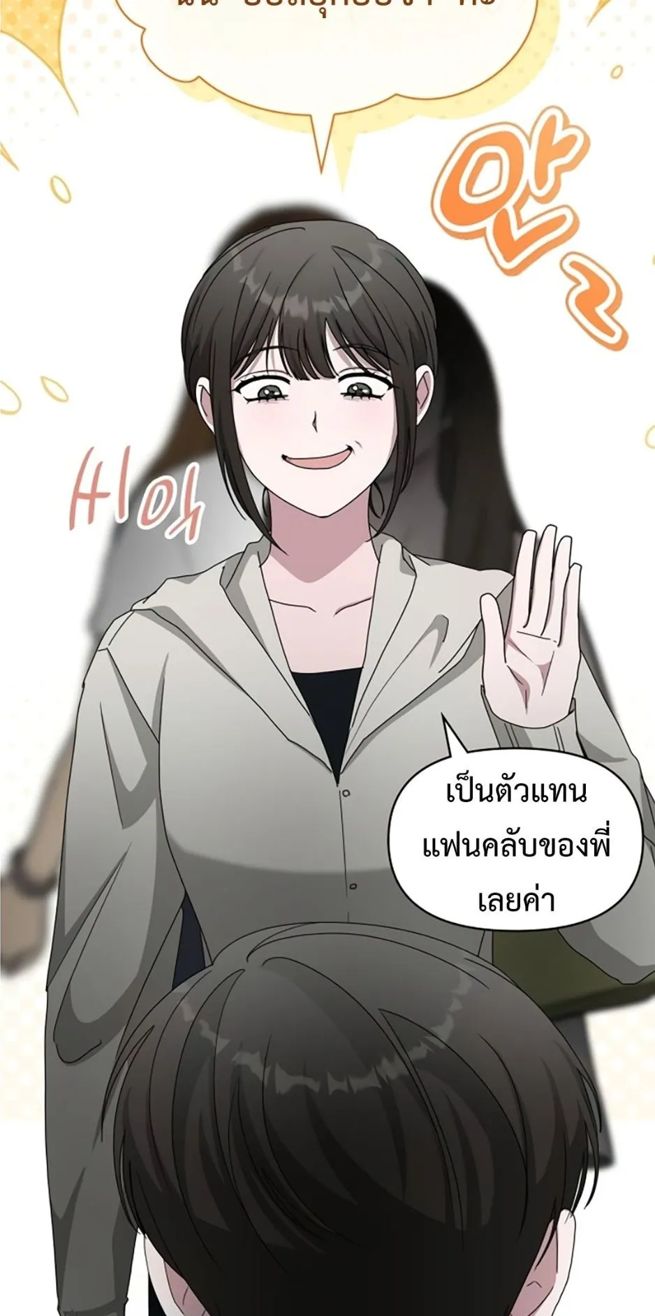 I Was Immediately Mistaken for a Monster Genius Actor ตอนที่ 45 หน้า 9