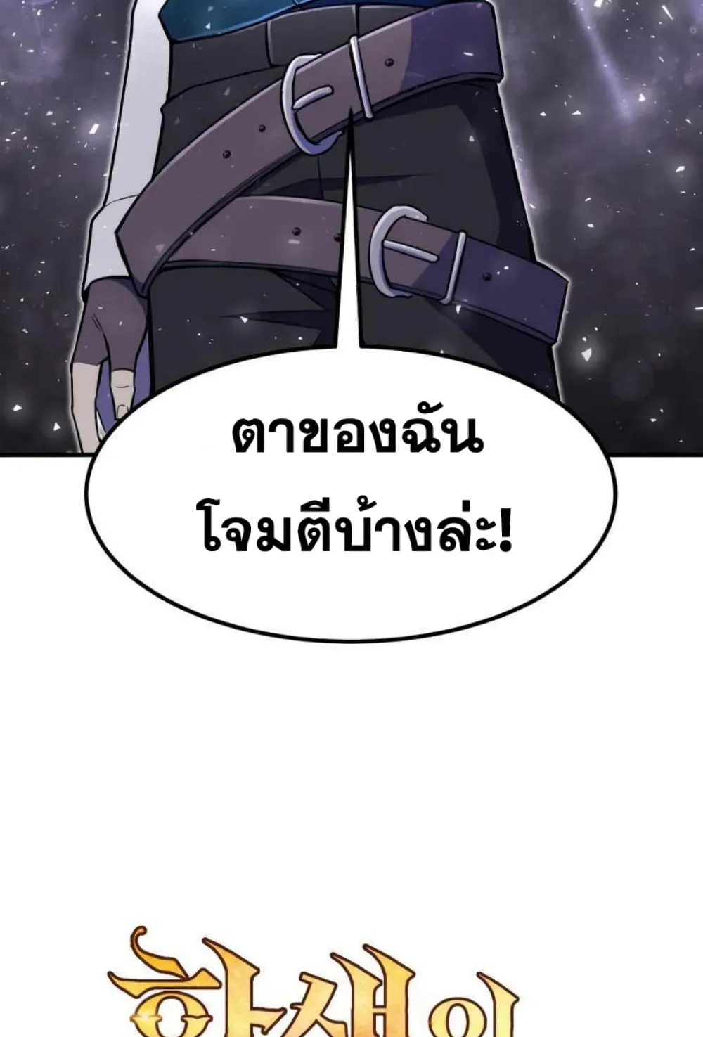 Standard of Reincarnation ตอนที่ 8 หน้า 119