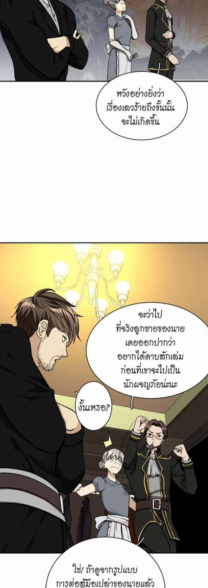 The Beginning After the End ตอนที่ 39 หน้า 22