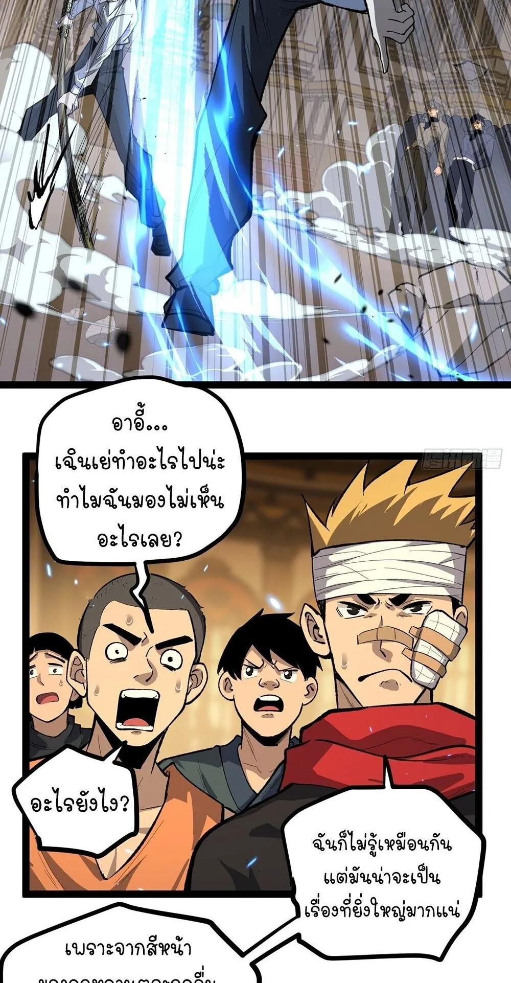 Gatekeeper of the Boundless Worlds ตอนที่ 74 หน้า 9