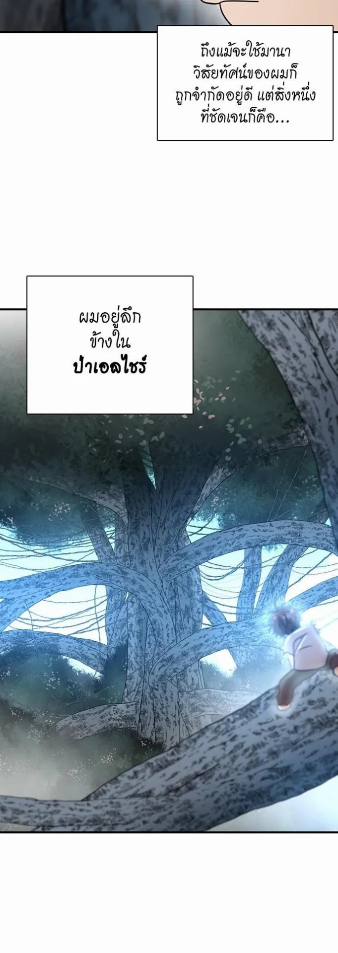 The Beginning After the End ตอนที่ 16 หน้า 39