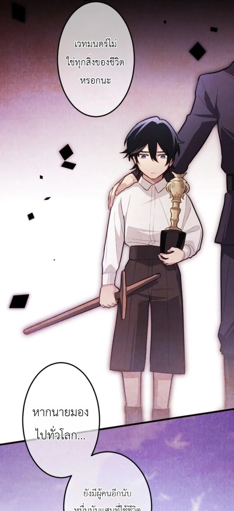 The Magic Theory of the Regressed Sword Saint ตอนที่ 15 หน้า 72
