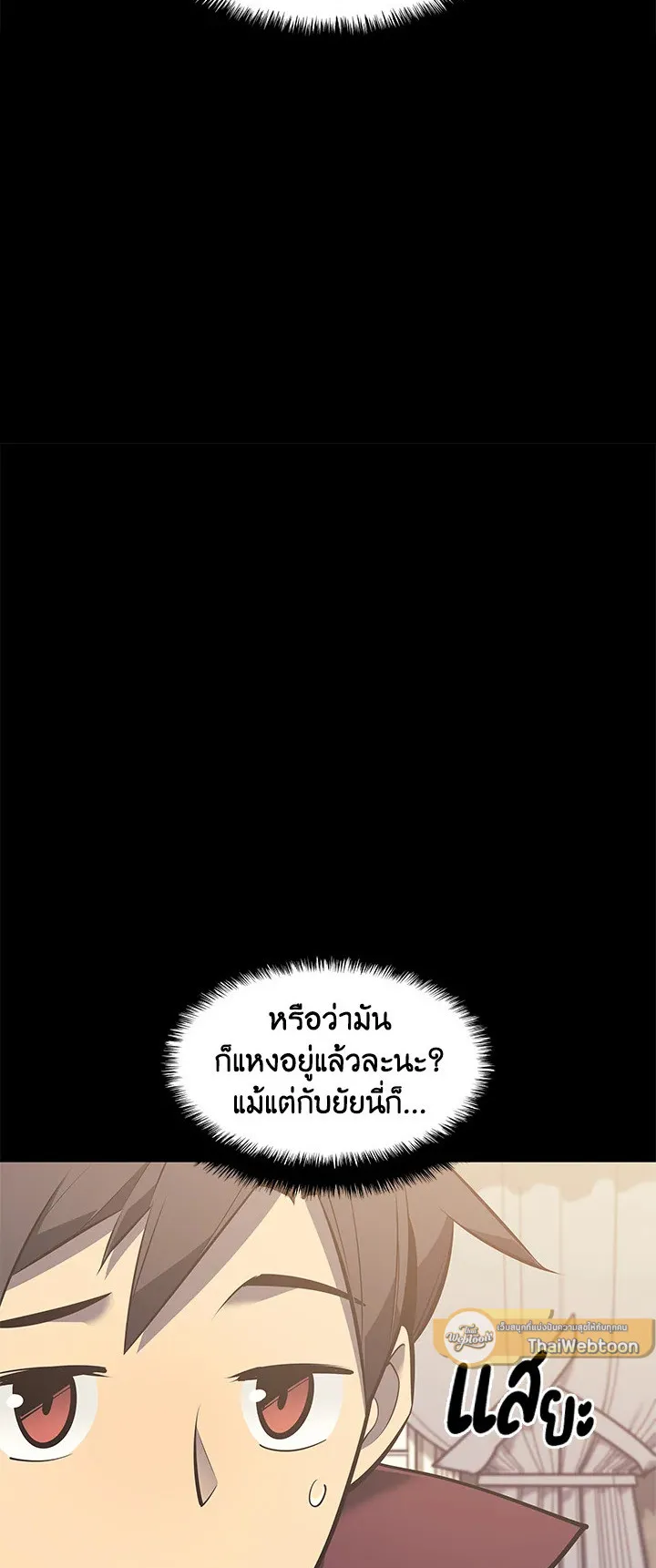 Overgeared ตอนที่ 102 หน้า 44