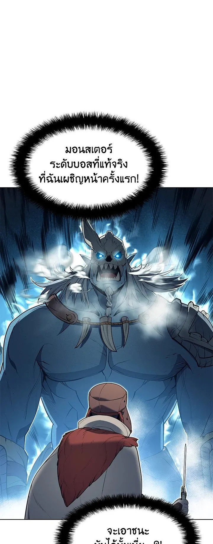 Overgeared ตอนที่ 39 หน้า 52