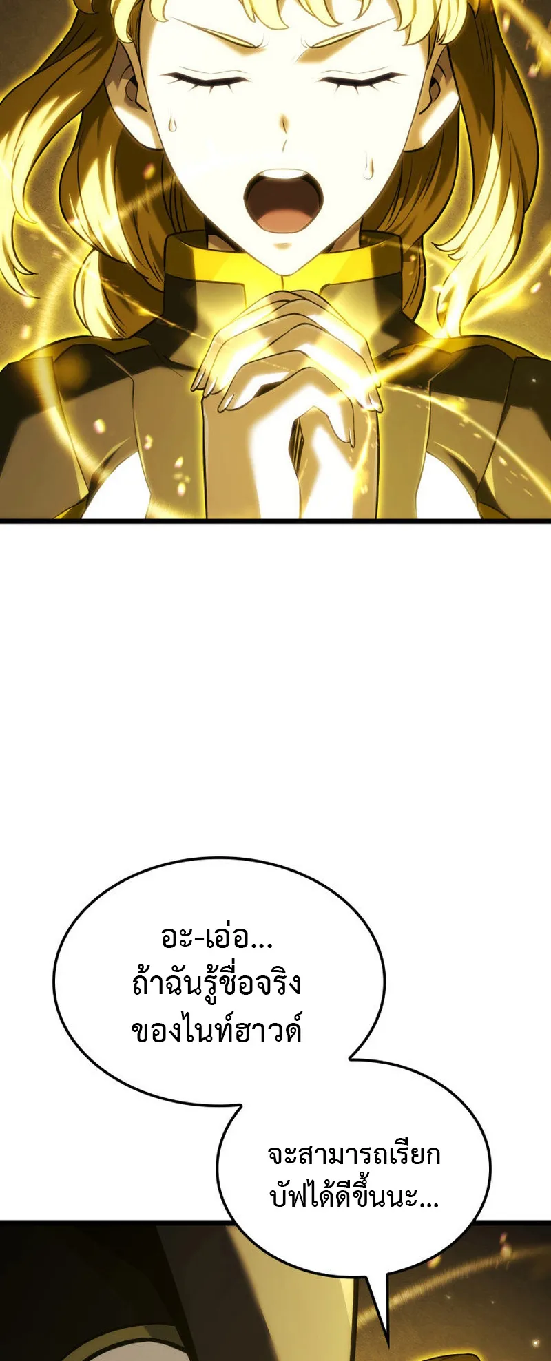 Revenge of the Iron-Blooded Sword Hound ตอนที่ 138 หน้า 72