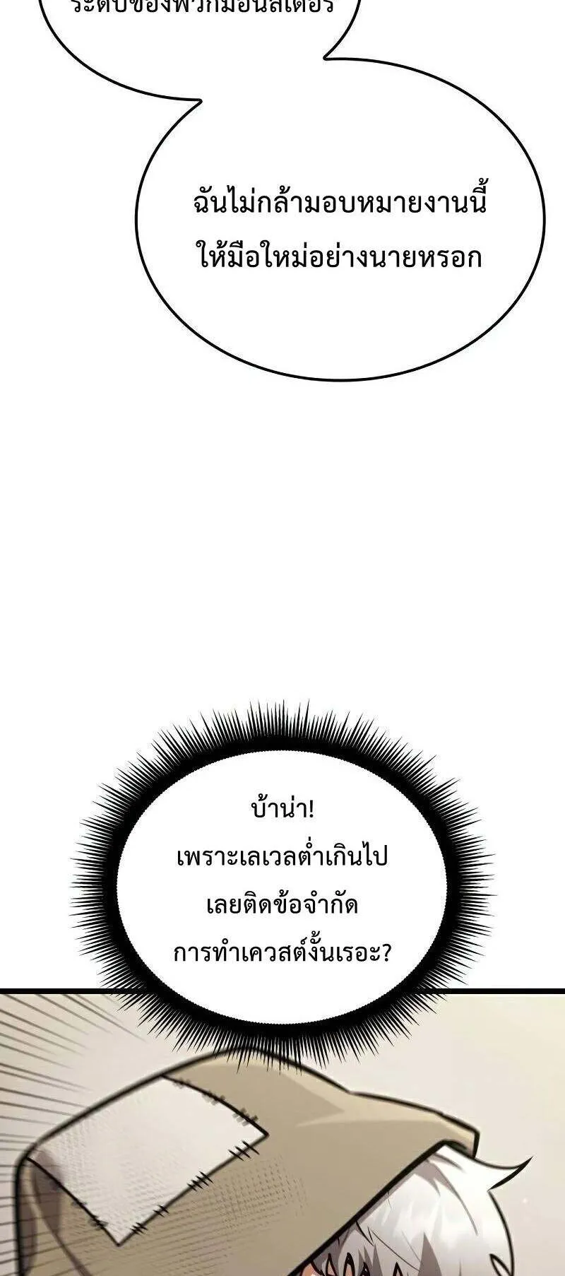 Emperor of Solo Play ตอนที่ 13 หน้า 46