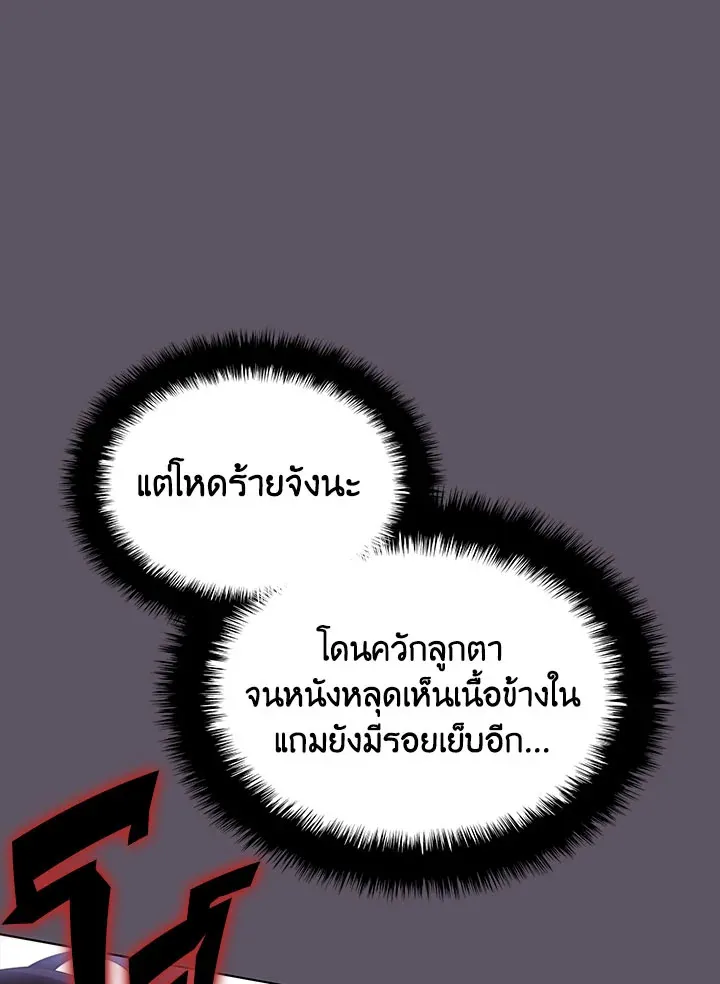 Overgeared ตอนที่ 129 หน้า 60