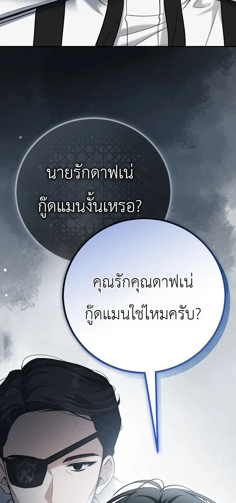 The Apocalypse Needs a Pro ตอนที่ 8 หน้า 74