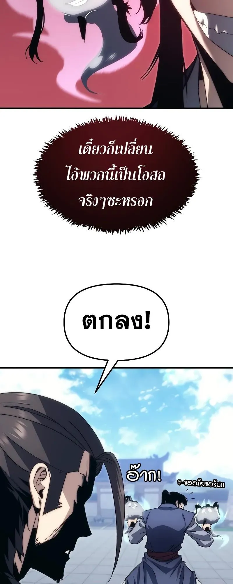 Legend of the Reincarnated Demon God ตอนที่ 4 หน้า 58