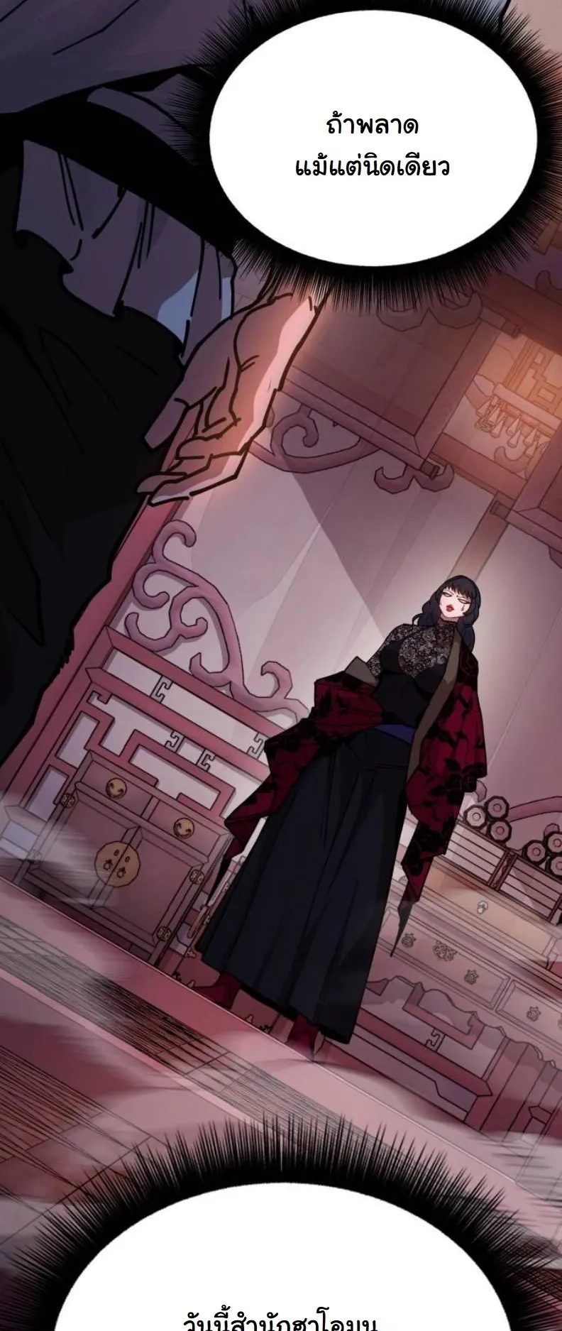 Chronicles of the Lazy Sovereign ตอนที่ 6 หน้า 12