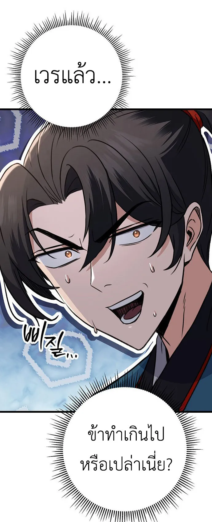 The Emperor’s Sword ตอนที่ 9 หน้า 78