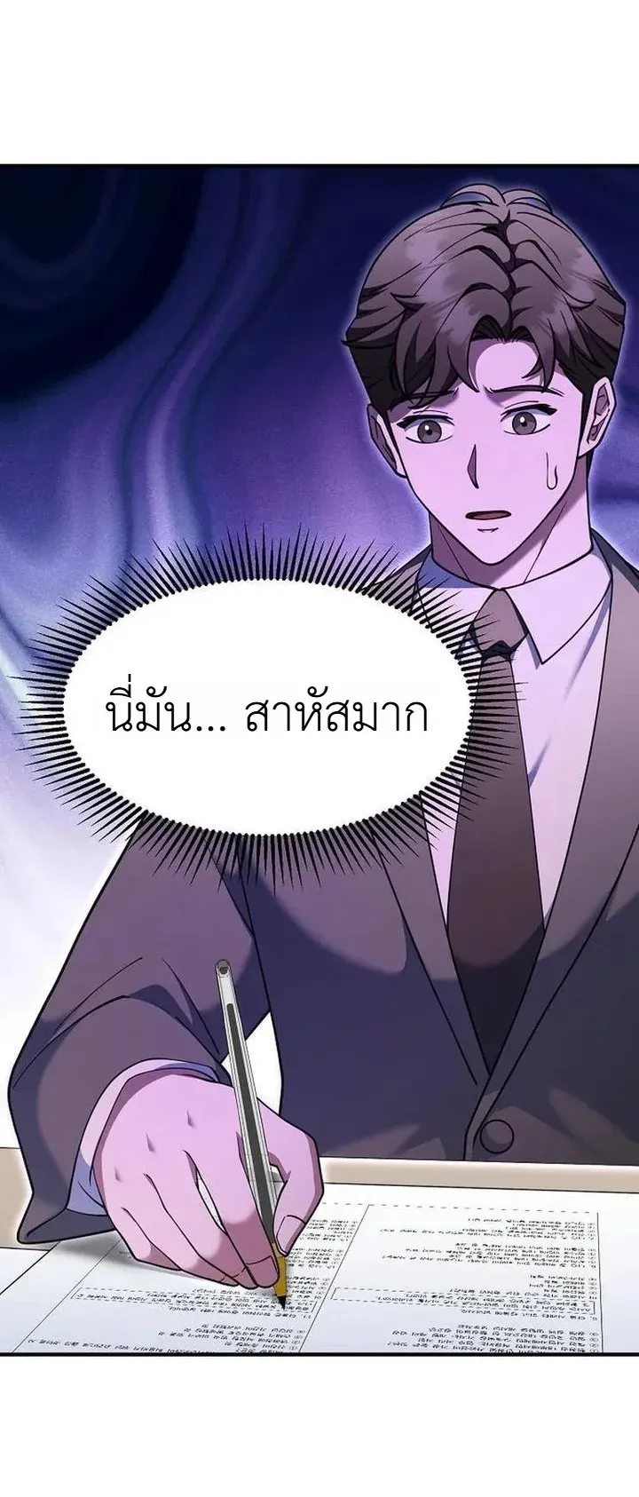 Chairman who wants to live a life of leisure ตอนที่ 12 หน้า 40