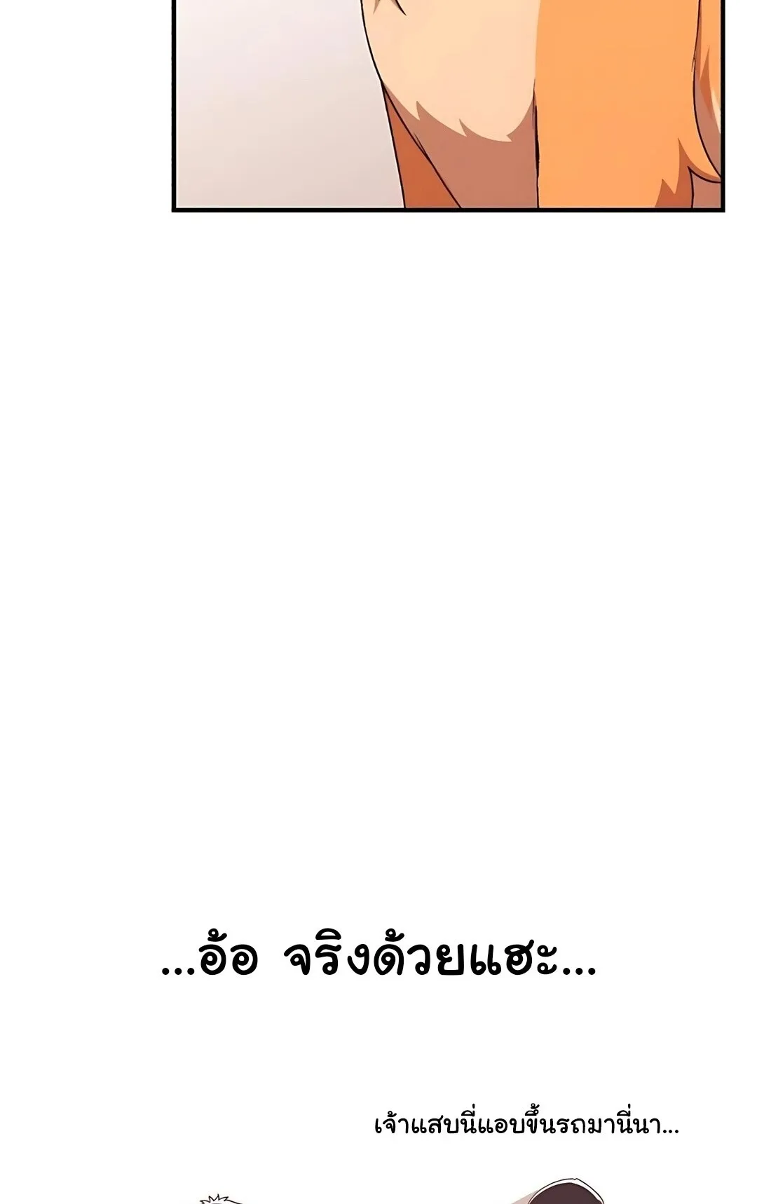The Genius Wants to be Ordinary! ตอนที่ 35 หน้า 78