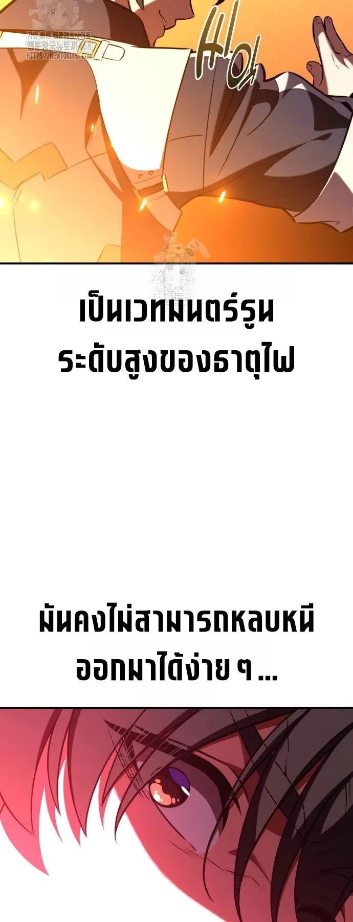 I Killed an Academy Player ตอนที่ 88 หน้า 54