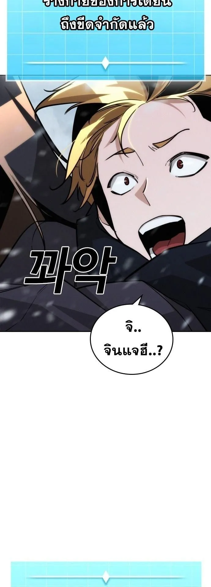 The Regressor Only Protects Me ตอนที่ 24 หน้า 23