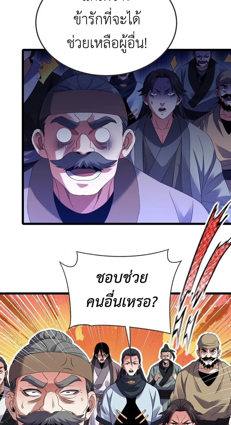I Took Over the Demonic Sect Master ตอนที่ 3 หน้า 59