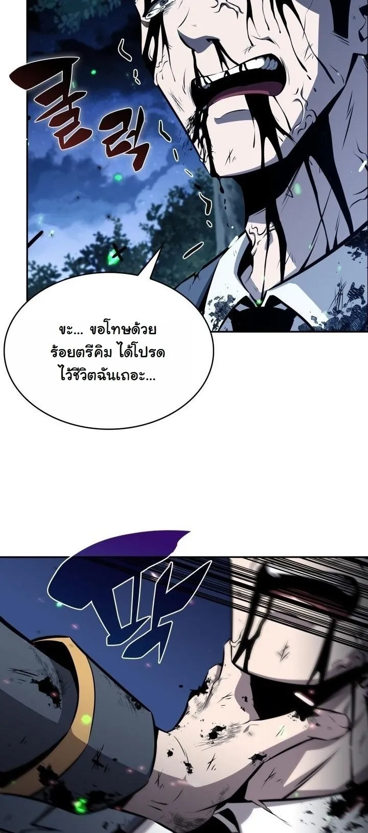 The Chairman of Pharmaceutical Company is a Poison King ตอนที่ 2 หน้า 44