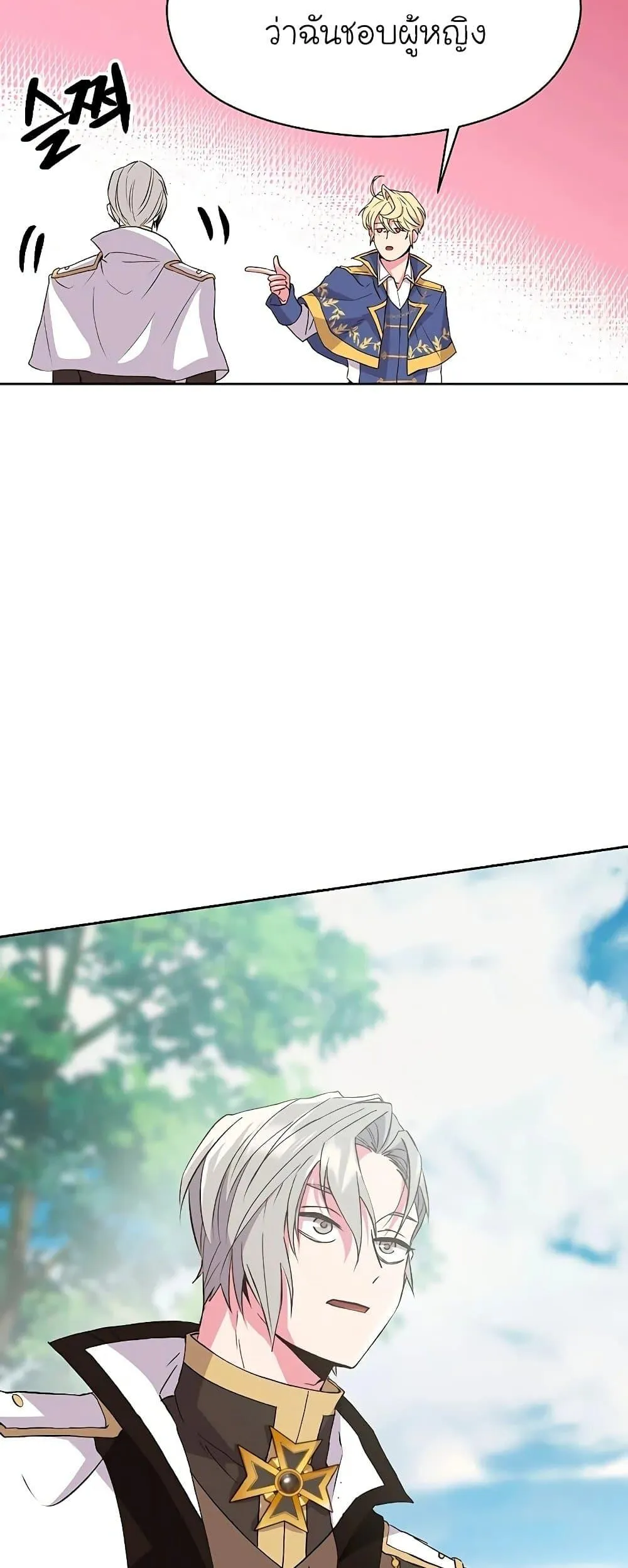Archmage Transcending Through Regression ตอนที่ 6 หน้า 65