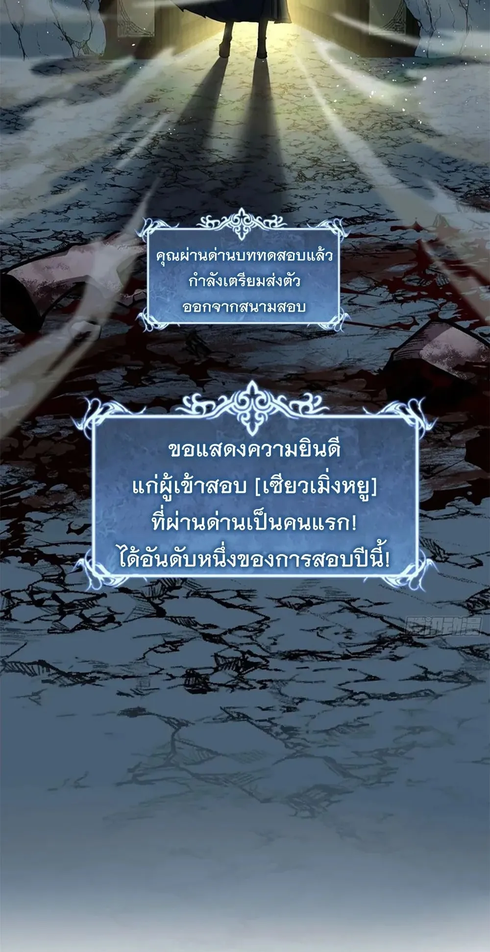 Gatekeeper of the Boundless Worlds ตอนที่ 108 หน้า 35