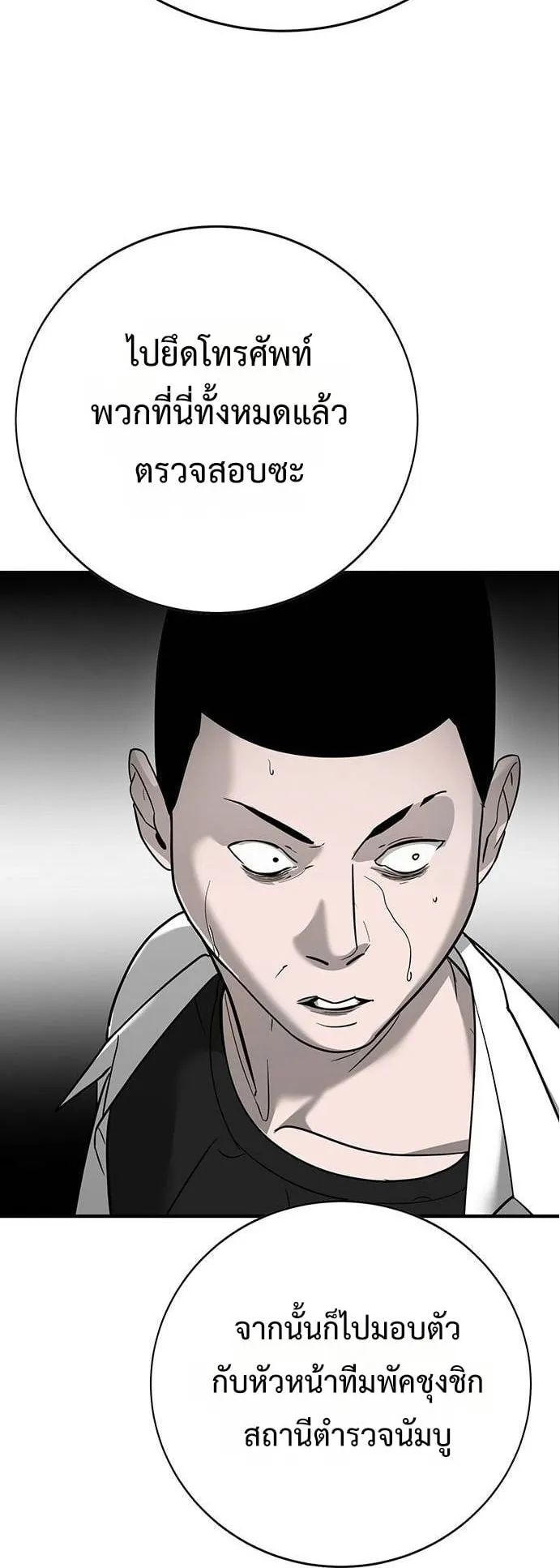 High School Conquest: War Against the Bullies ตอนที่ 6 หน้า 87