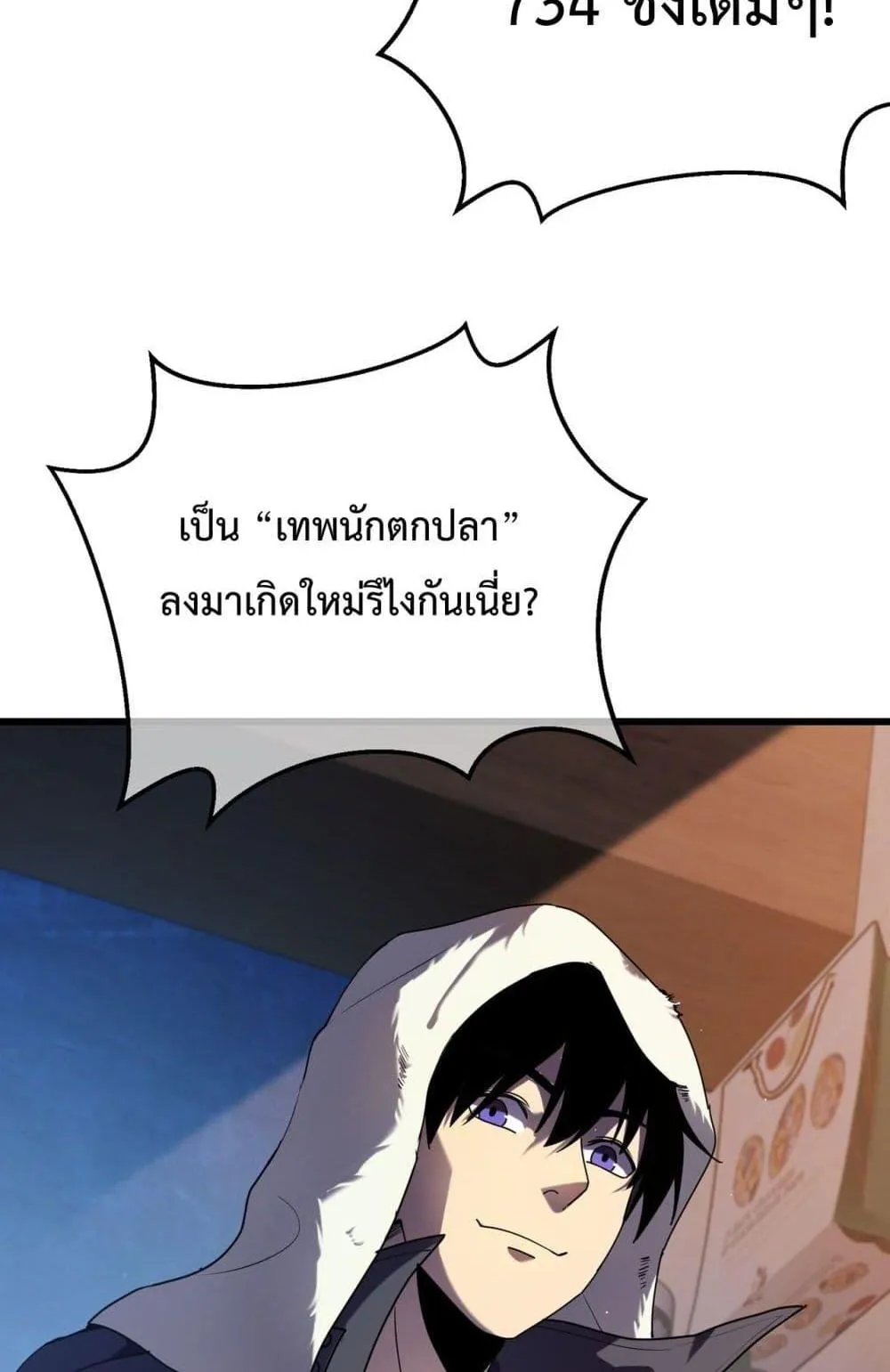 My Passive Skills Are Invincible ตอนที่ 13 หน้า 4