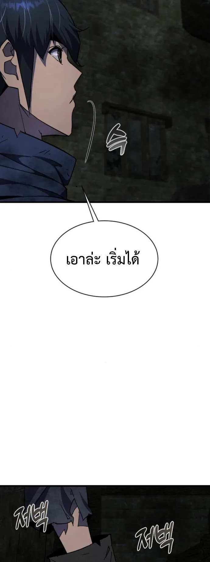 The Genius Mage Who Uses His Fists ตอนที่ 27 หน้า 5