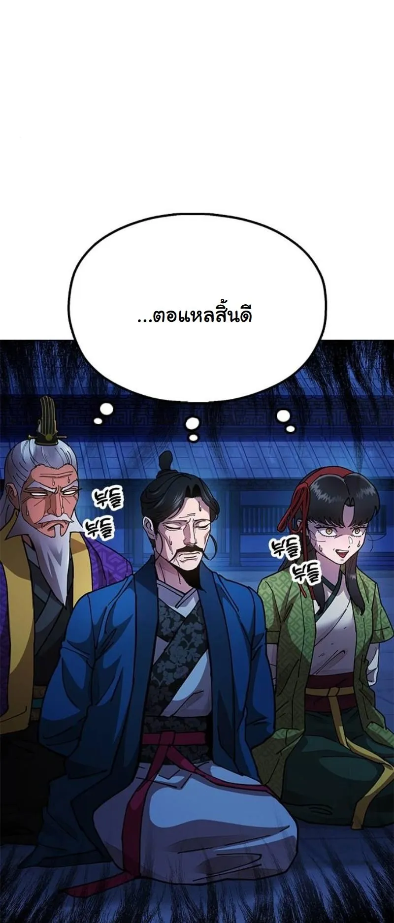 Chronicles of the Lazy Sovereign ตอนที่ 12 หน้า 33