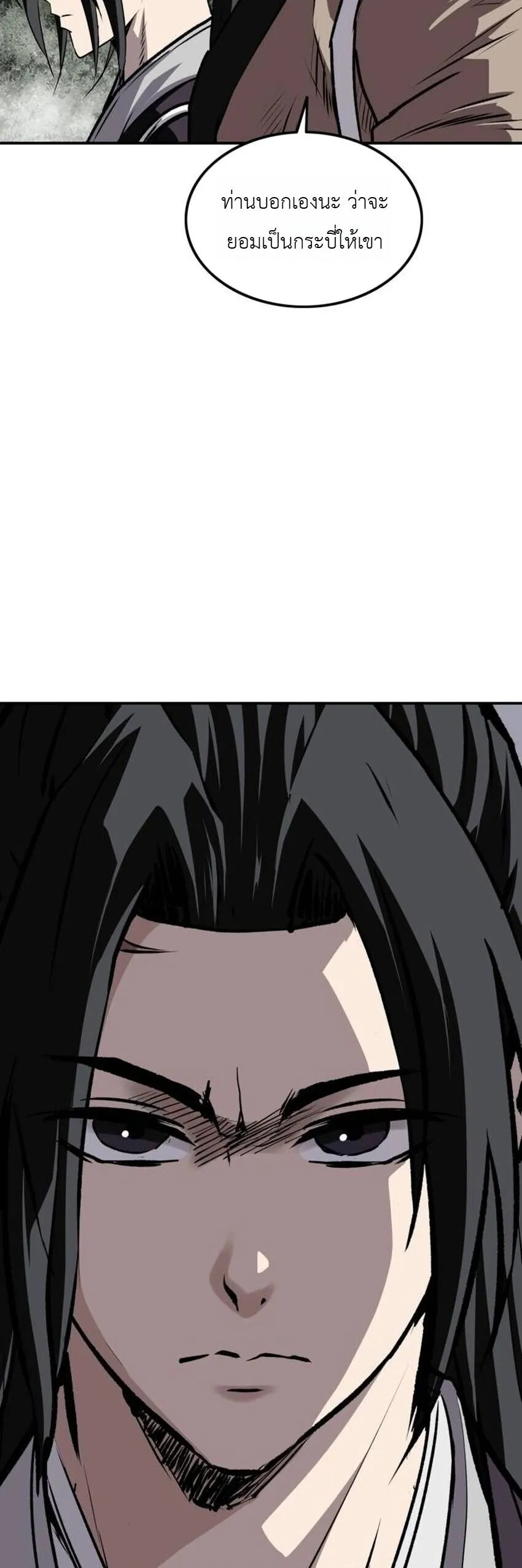 The Supreme Demonic Sword ตอนที่ 30 หน้า 74
