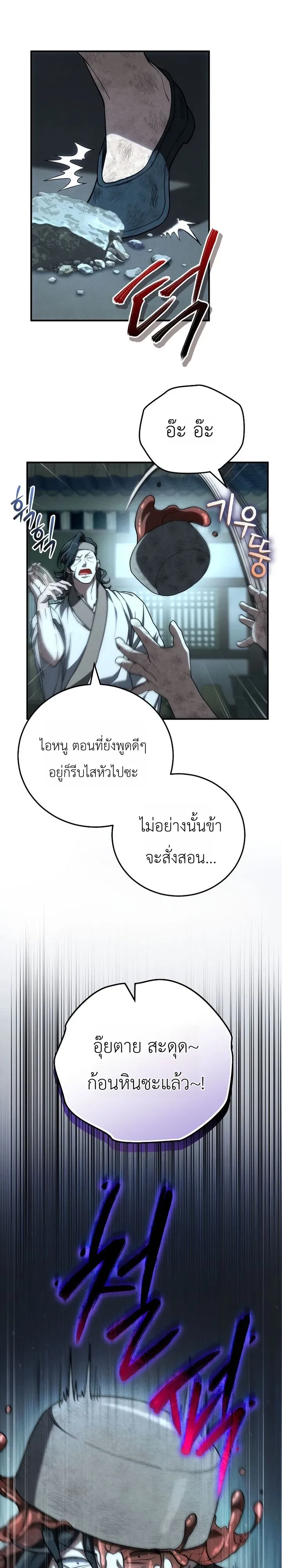 Third-Rate Martial Family Becomes the Best Under Heaven ตอนที่ 6 หน้า 32