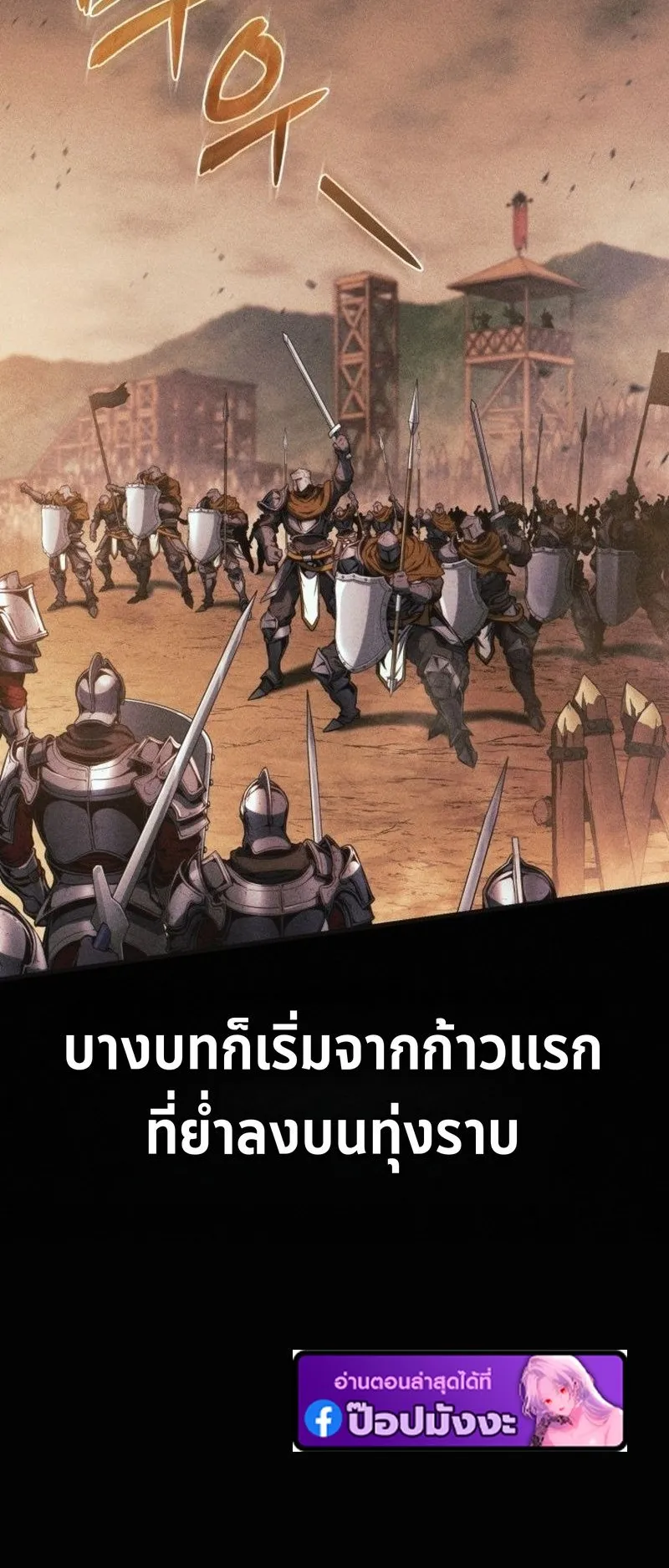 I Became The Rogue First Prince ตอนที่ 14 หน้า 48